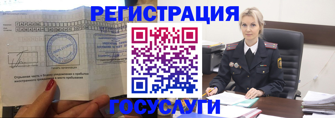 регистрация в Железноводске