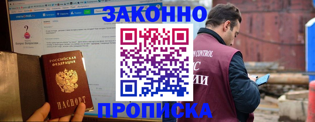 временная регистрация в квартире в Железноводске