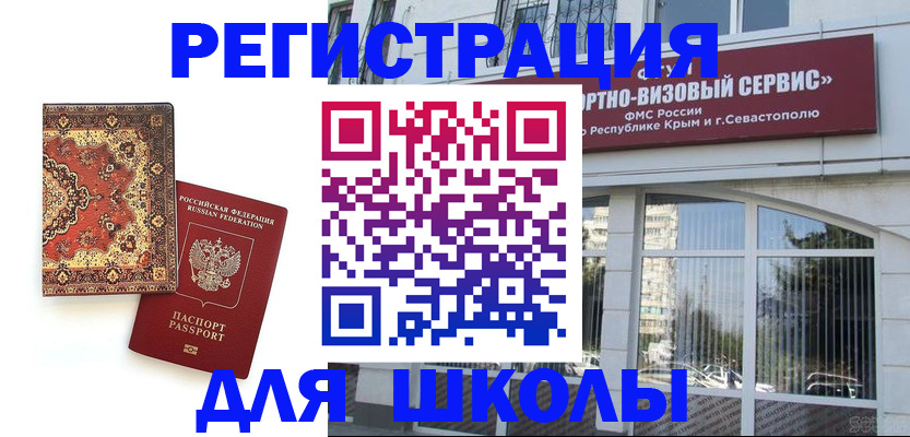 временная регистрация недорого в Железноводске