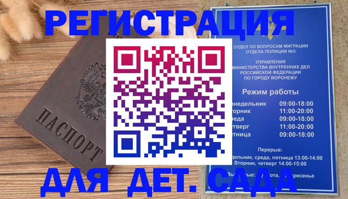 прописка гарантия в Железноводске