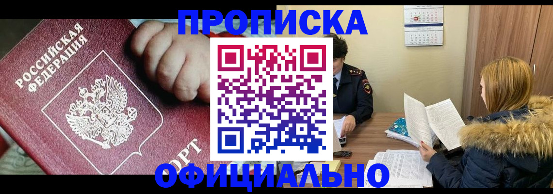 прописка для школы в Железноводске