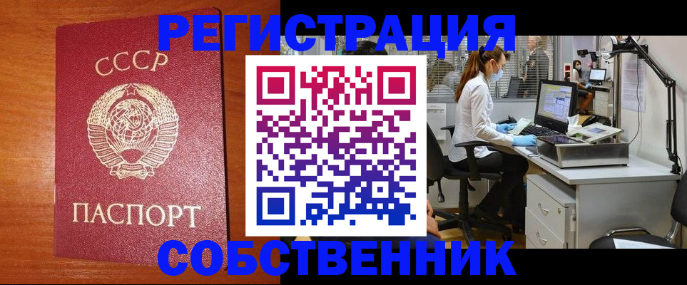 временная регистрация для всех в Железноводске